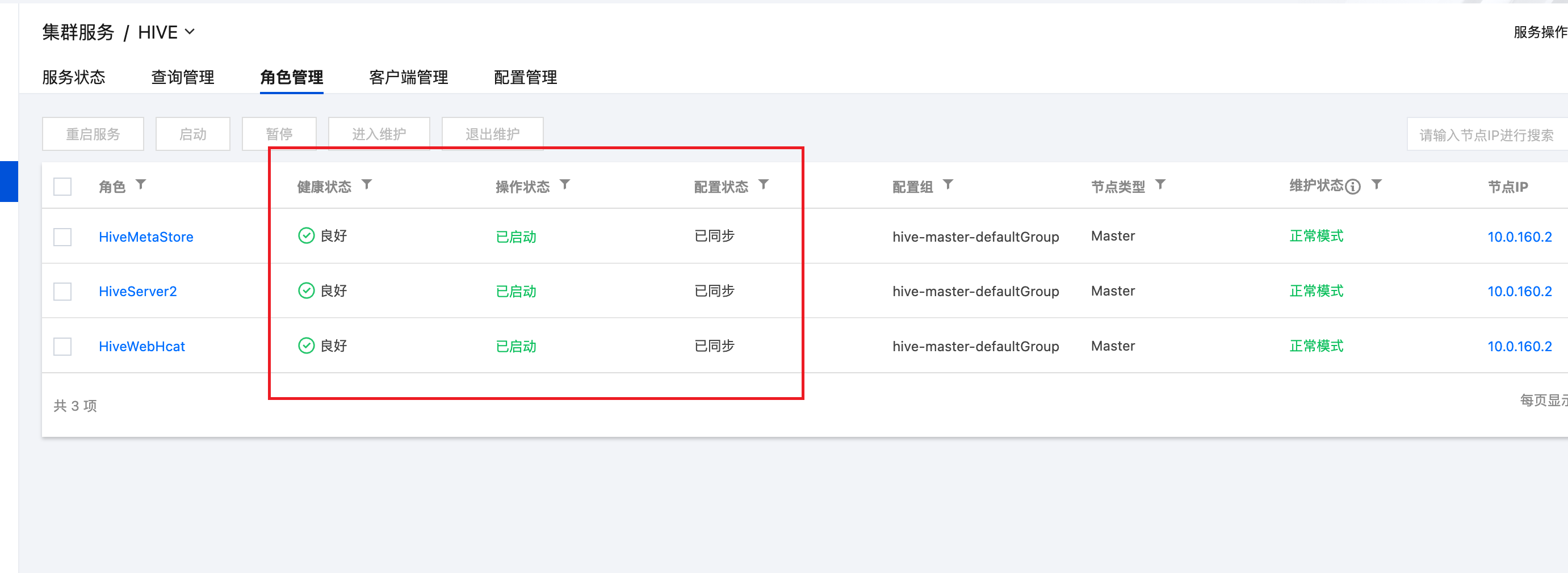(If Kerberos authentication is not enabled, skip this step)