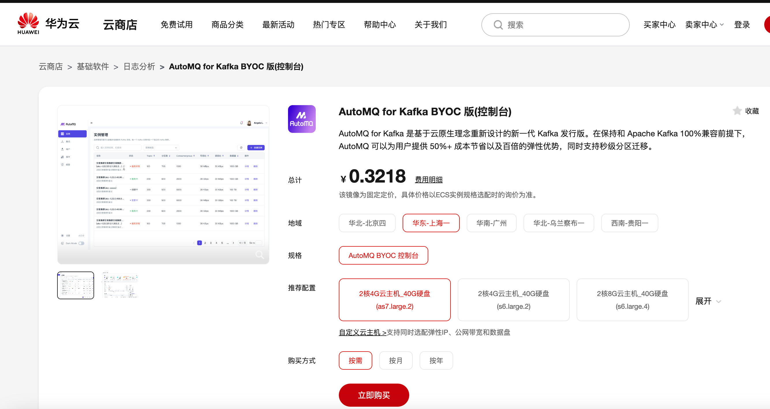 选择需要安装的