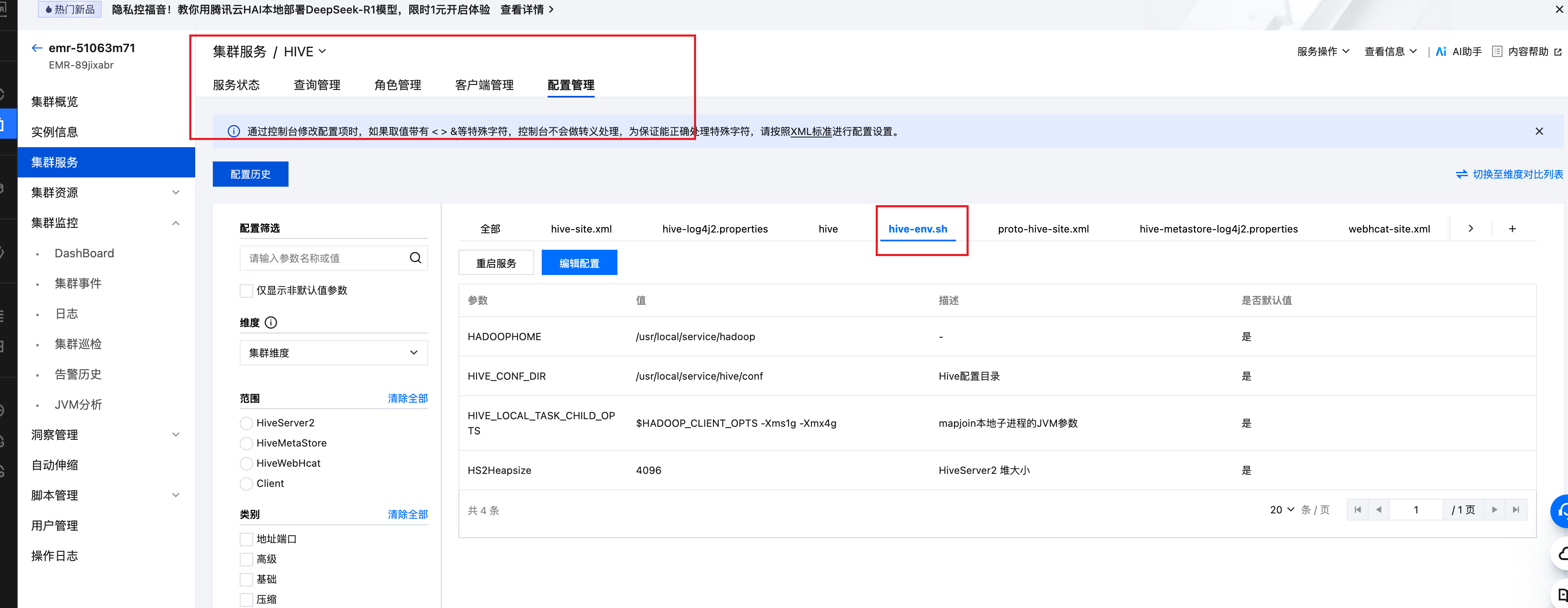变更 hive-site.xml,添加以下对象存储访问相关配置。