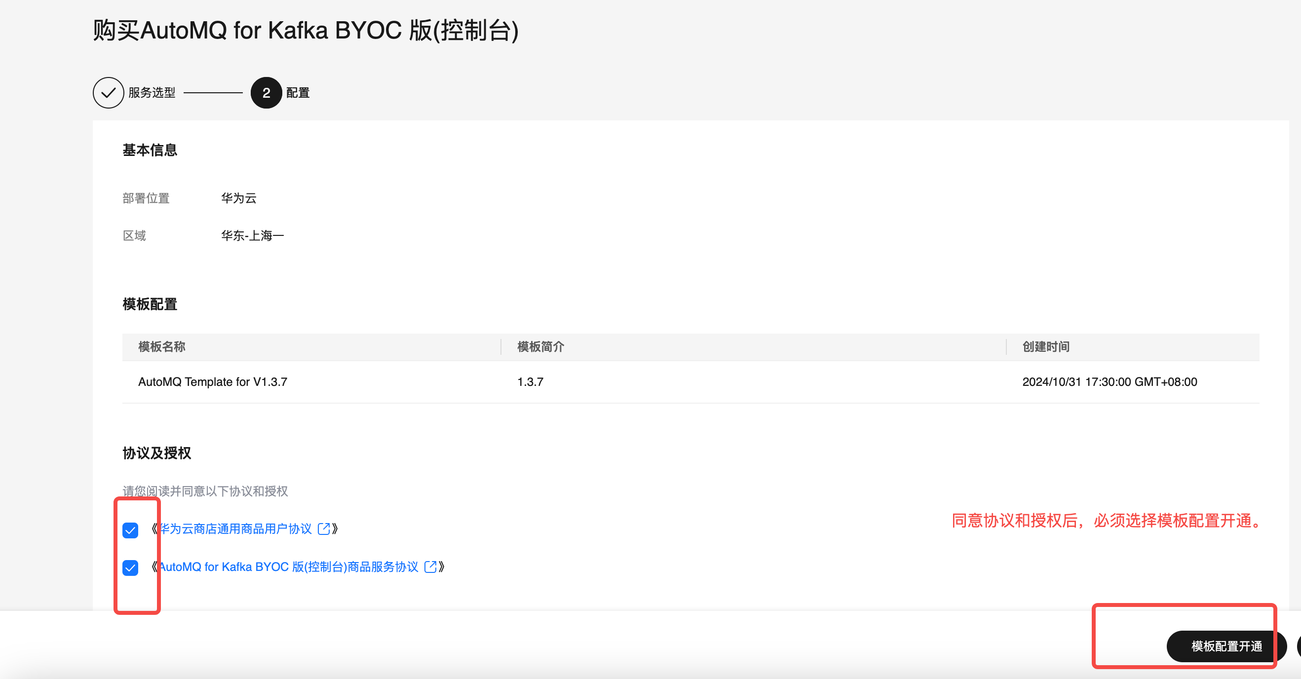 按照指引,填写安装模板参数。