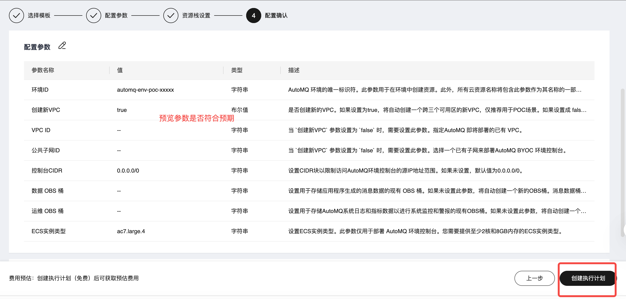 生成执行计划后,点击