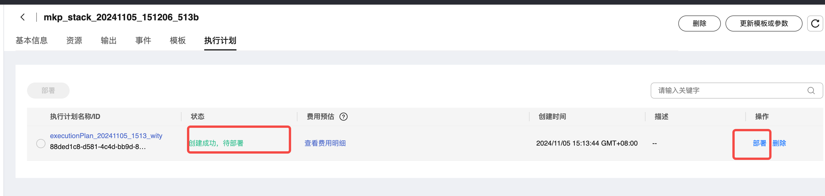 进入环境控制台