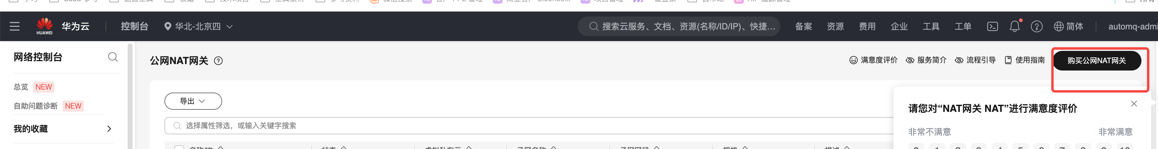 前往 NAT 网关，